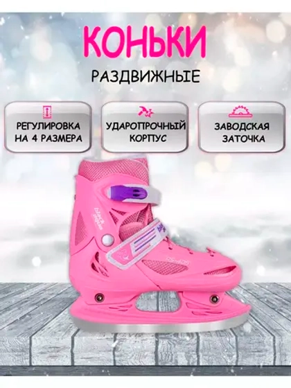 Раздвижные коньки для девочки