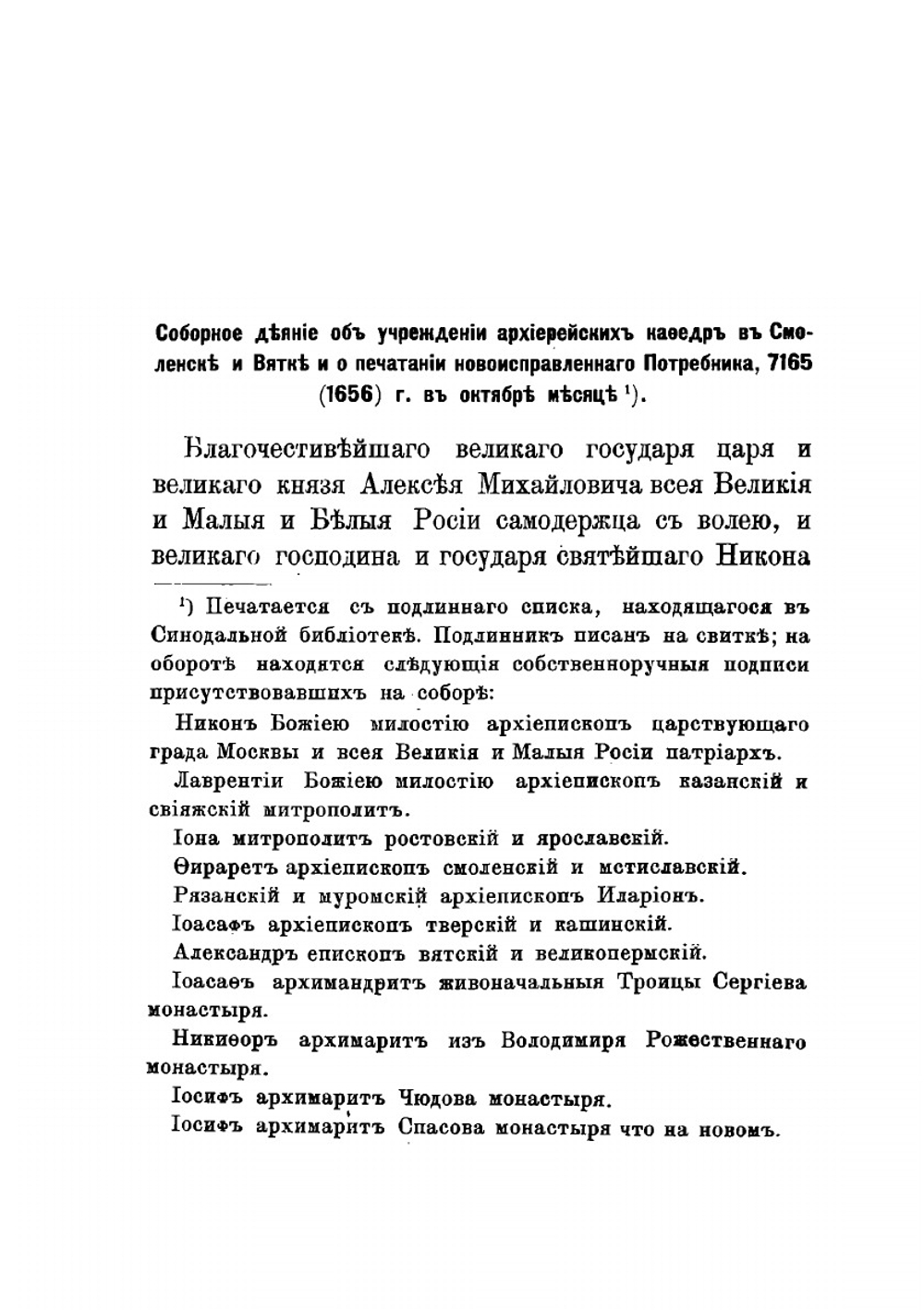 Материалы для истории раскола за первое время его существования, издаваемые редакцией "Братского Слова". Том 1 Часть 1 | Нет автора