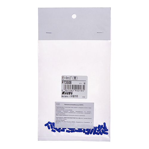 Колпачки для ламп Koito (комплект 50 шт.) P7350B