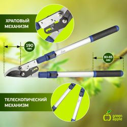 GTBL12-007 GREEN APPLE Сучкорез телескопический (+30 см) с храповым механизмом, плоскостной | GREEN APPLE