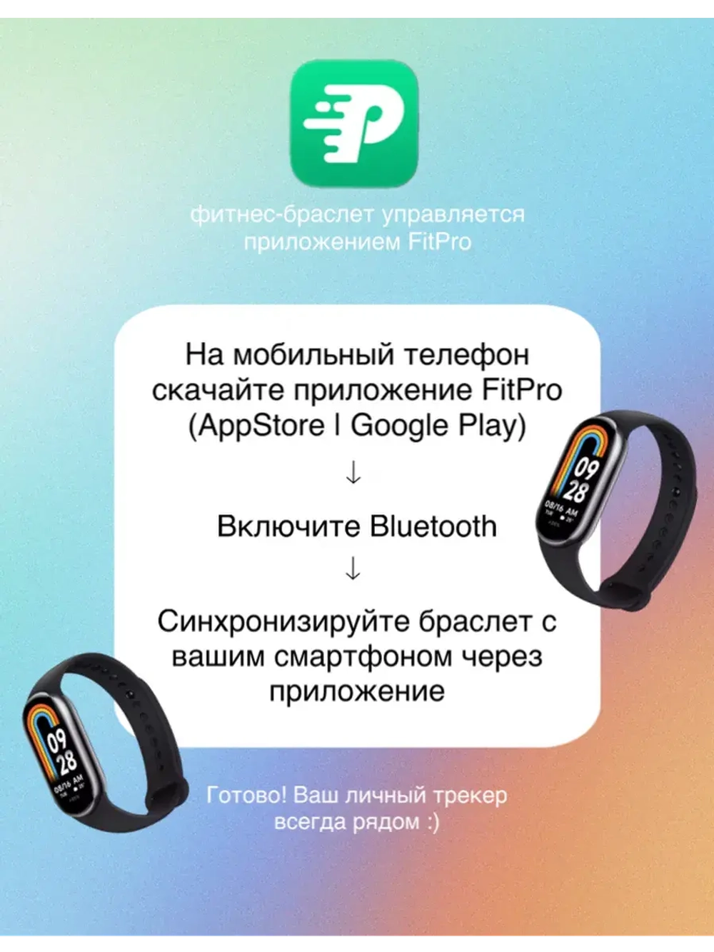 Фитнес браслет