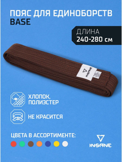 Пояс для единоборств INSANE BASE хлопок/полиэстер