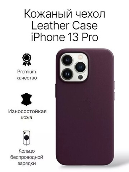 Кожаный чехол Leather Case iPhone 13 Pro, Dark Cherry Темно-Фиолетовый