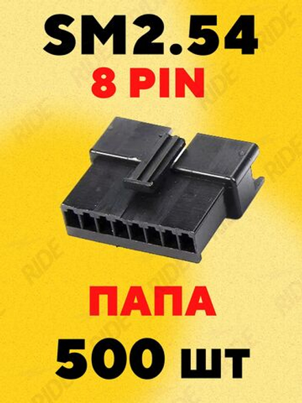 Разъем коннектор JST SM2.54 папа 8 pin (500 шт.)