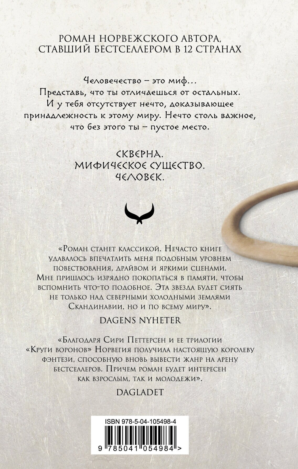 Потомок Одина