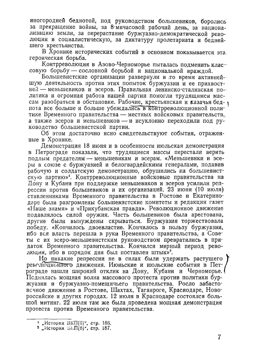 Хроника исторических событий на Дону, Кубани и в Черноморье | Раенко Ян Николаевич