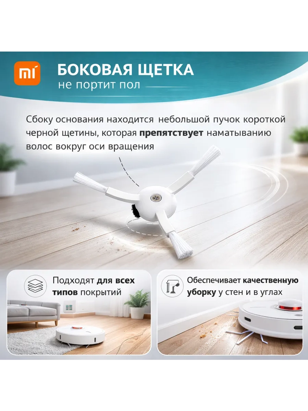 Боковая щётка для робота-пылесоса XIAOMI: ROBOROCK S5 MAX, MI ROBOT, ROBOROCK E4, XIAOWA E2, ROBOROCK S4, ROBOROCK S6 MAXV, XIAOWA E3, ROBOROCK SWEEP ONE, ROBOROCK T6, ROBOROCK S6 PURE, ROBOROCK S6, ROBOROCK S5., 1 шт., ворс из мягкого полимера UNR-82
