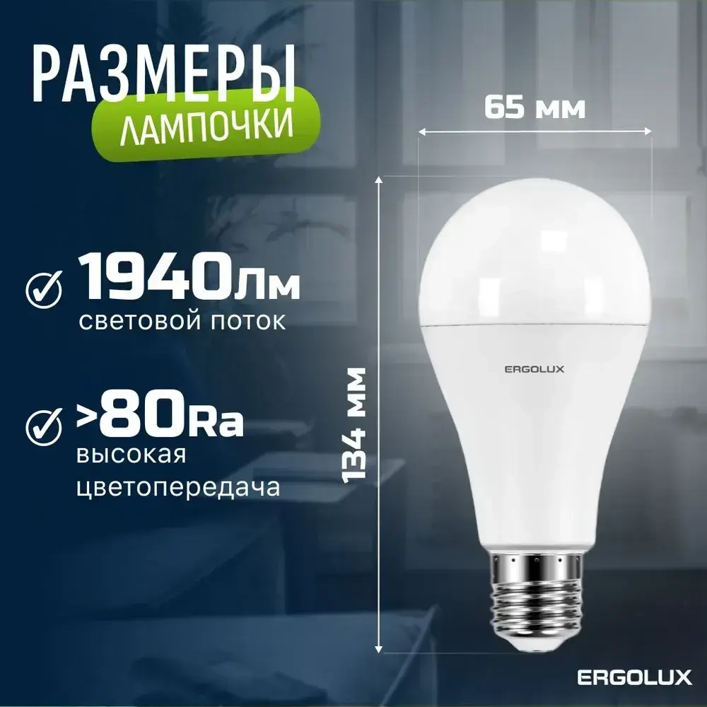 Светодиодная лампочка 6500K E27 / Ergolux / LED, 20Вт