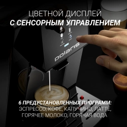 Кофемашина Polaris PACM 2060AC 1500Вт черный