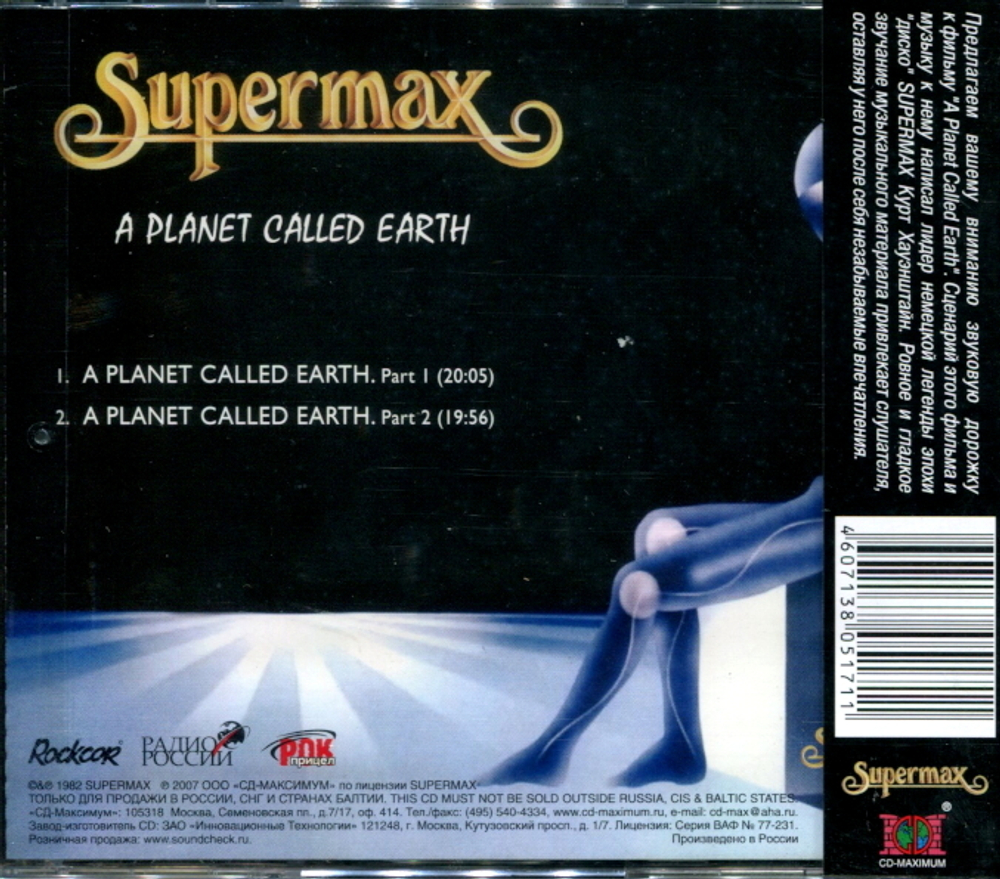 Supermax / A Planet Called Earth (RU)(CD)