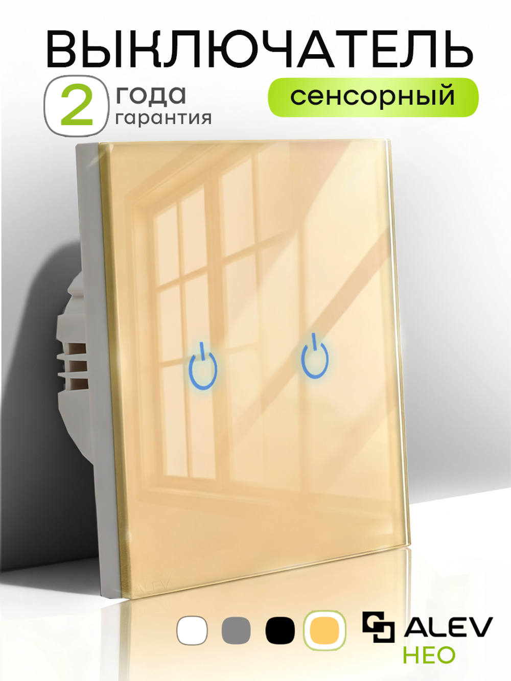 Выключатель сенсорный двухклавишный для дома