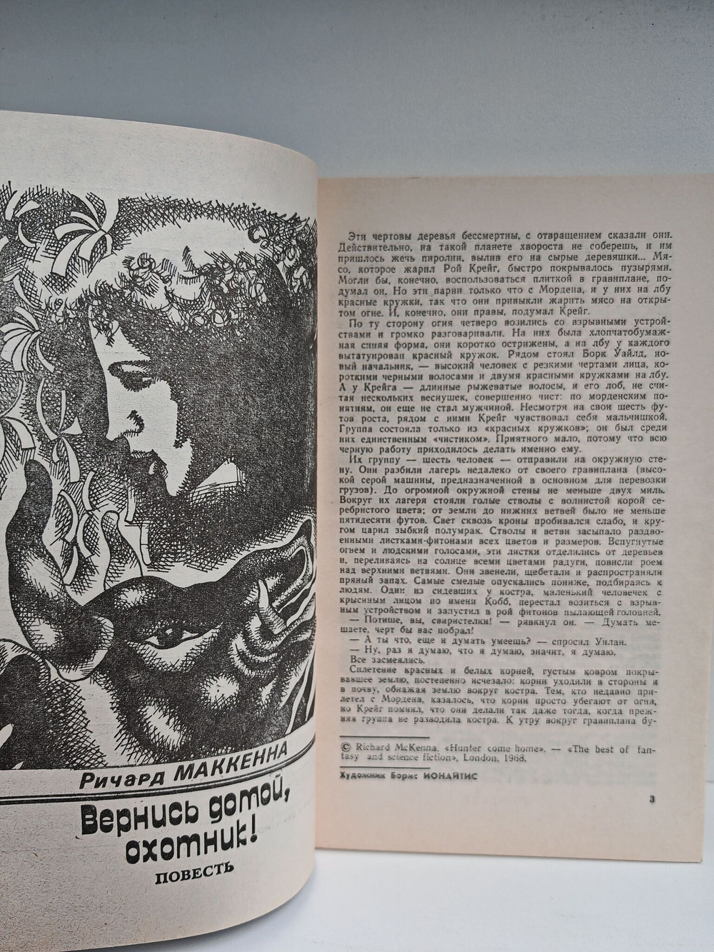 Журнал Искатель №1, 1990