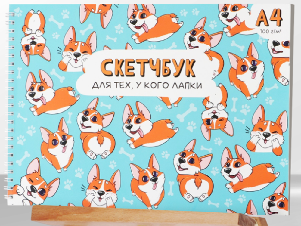 Скетчбук «Корги» А4, 40 л.