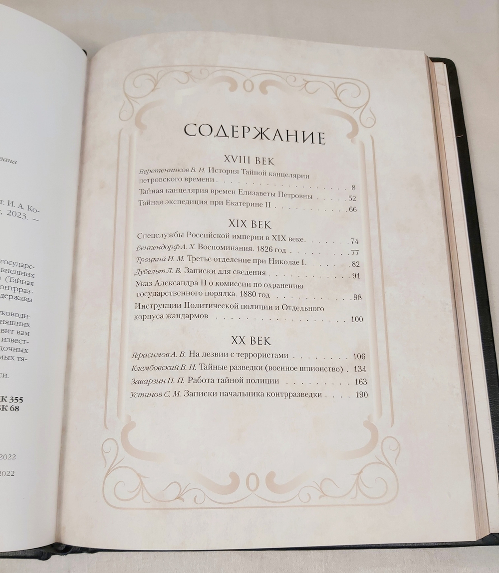 Книга в переплёте из кожи "История спецслужб Российской империи"-2 в футляре