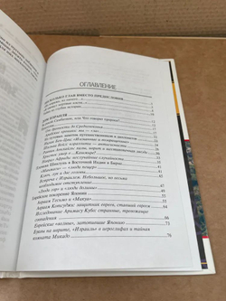 Еврейская Атлантида. Тайна Потерянных колен