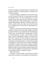 Цена утопии