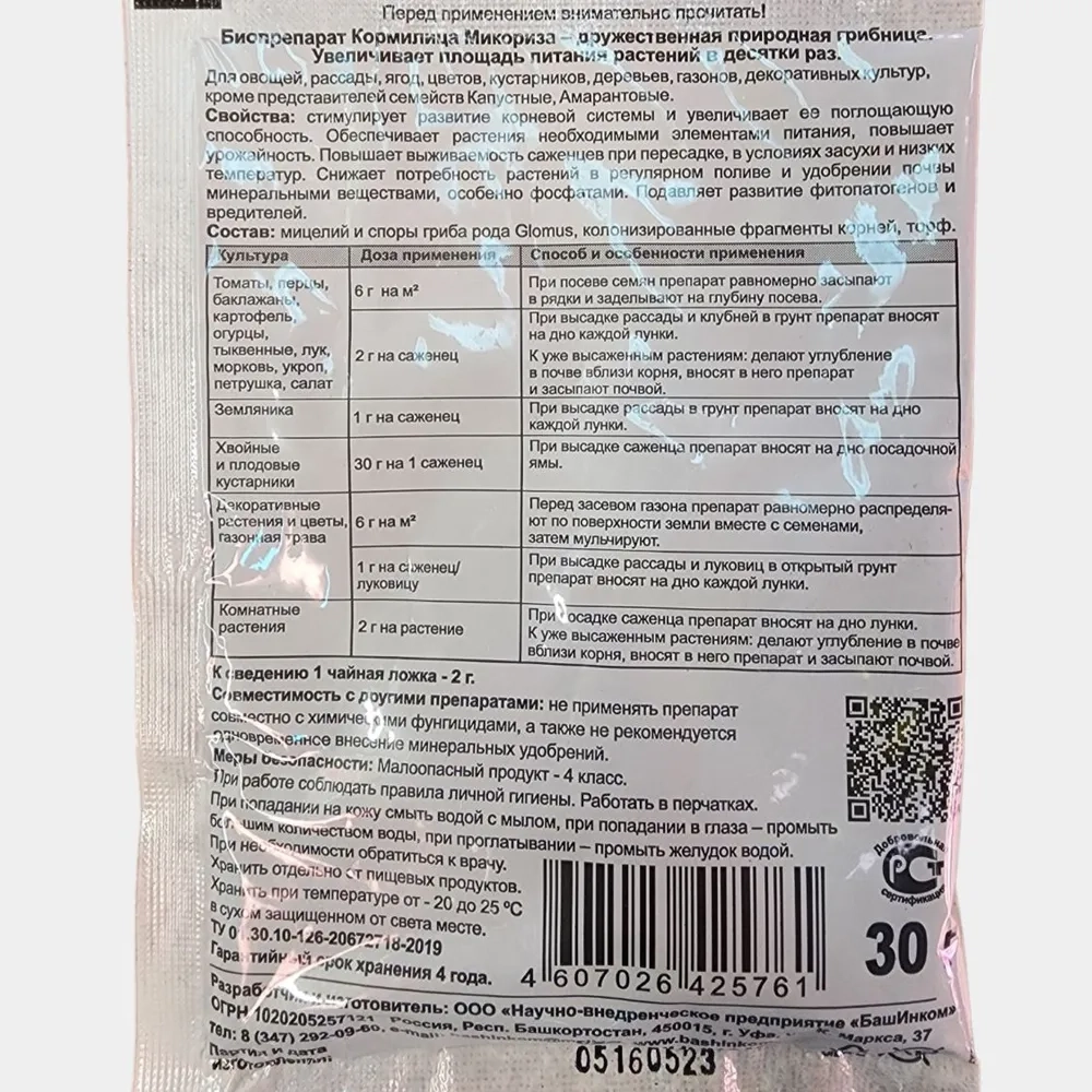 Микориза Кормилица 30 г 1 шт корнеобразователь для всех растений