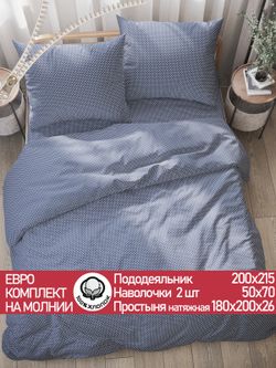 Постельное белье перкаль Сказка "Небо" евро Наволочка 50х70 см 2 шт Простынь на резинке 180x200 см Пододеяльник 200x215 см