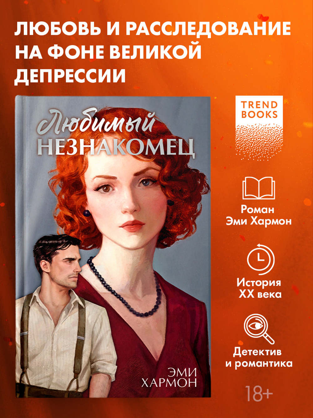 Любимый незнакомец