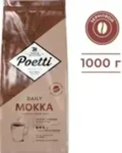 Кофе в зёрнах Poetti Daily Mokka, арабика, робуста, 1 кг