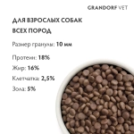 Корм для собак GRANDORF VETERINARY DIET Dog HEPATIC диетический для поддержания функций печени при ХПН 3кг