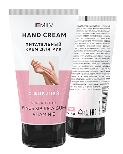 MILV Крем для рук питательный с живицей "Дикие ягоды", 150 мл
