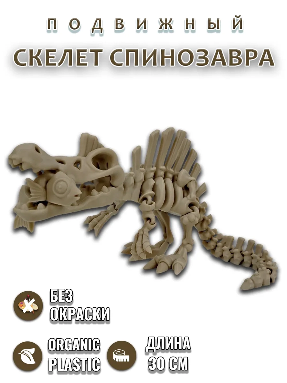 Скелет Динозавра