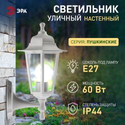 Садово-парковый светильник ЭРА НБУ 06-60-001 белый 6 гранный настенный IP44 Е27 max60Вт