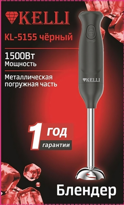 Блендер KELLI KL-5155 корпус пластик, ножи из нерж. стали, мощн. 1500 Вт,