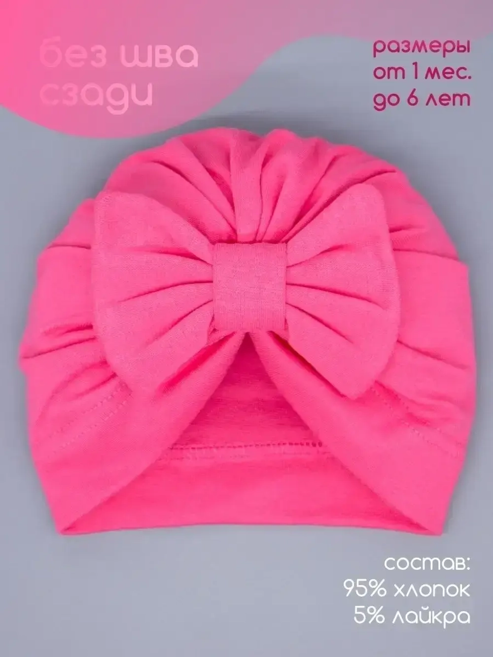 Чалма осенняя детская с бантиком