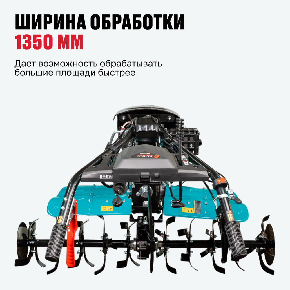Мотокультиватор ALTECO MK 15-1350 (без колес)