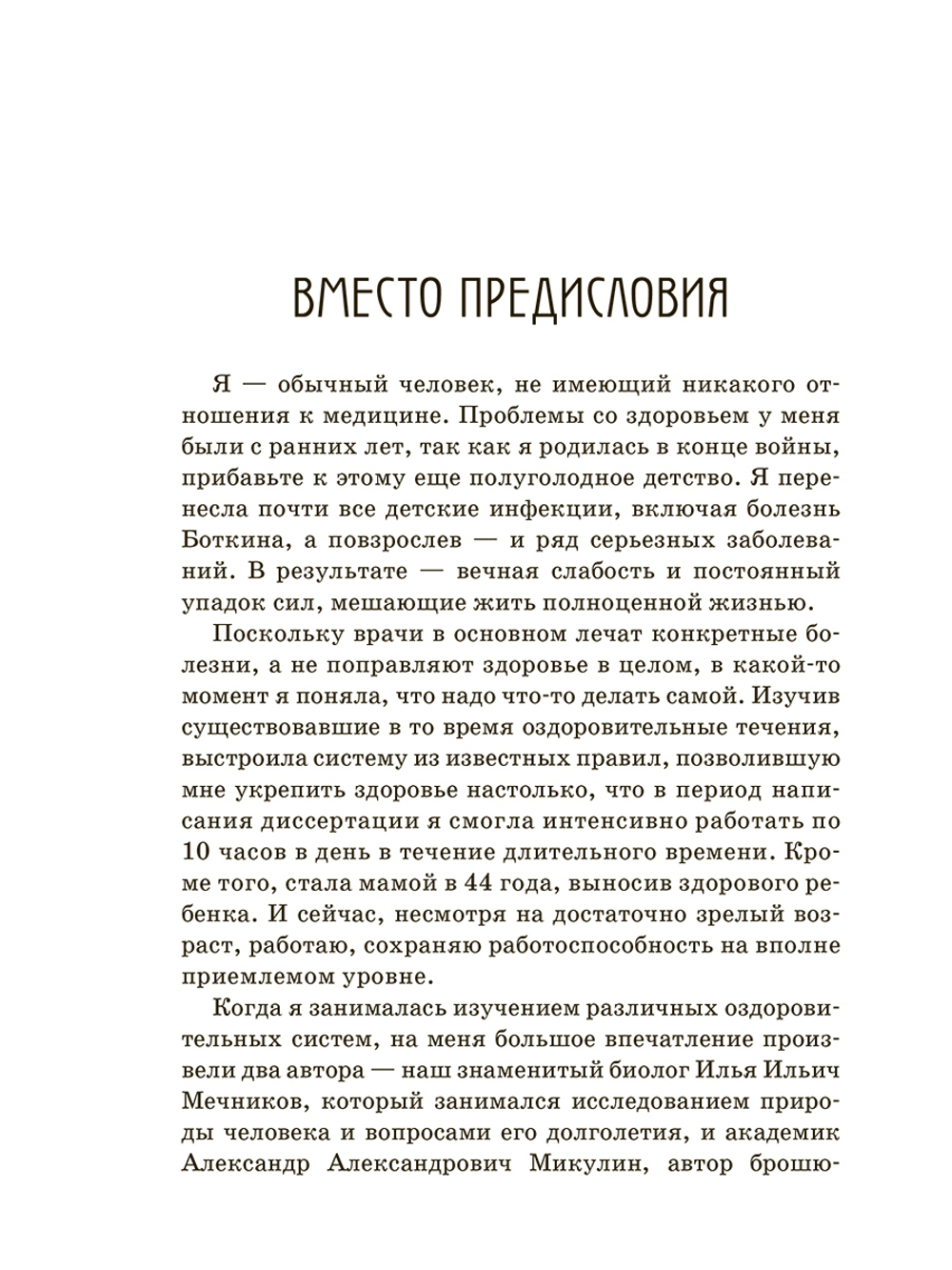 Простые правила здоровья. Книга вместо больниц и докторов. Забудьте о поликлиниках и болезнях!
