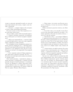 Вселенная под небом Парижа. Падающая Звезда