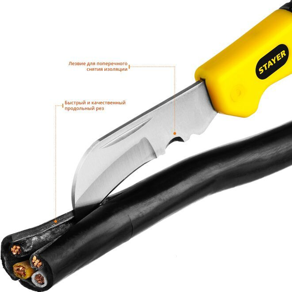 Нож монтерский складной STAYER для снятия изоляции и оболочки кабеля, зачистки жил.