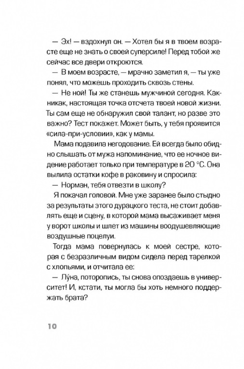 Норман