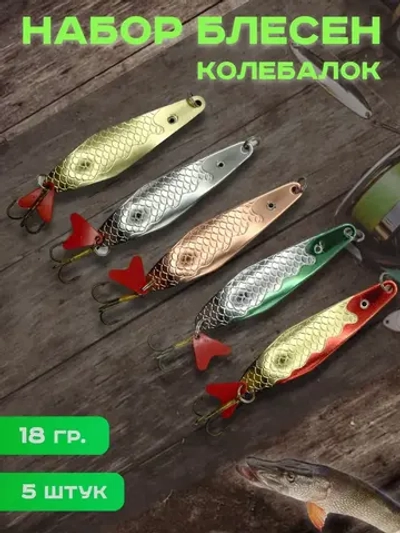 Блесна рыболовные, набор колебалок на спиннинг