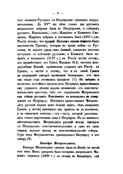 Очерк истории русской церкви. От начала христианства в России до настоящего времени (1860 г.) | Л.Л. Гермоген