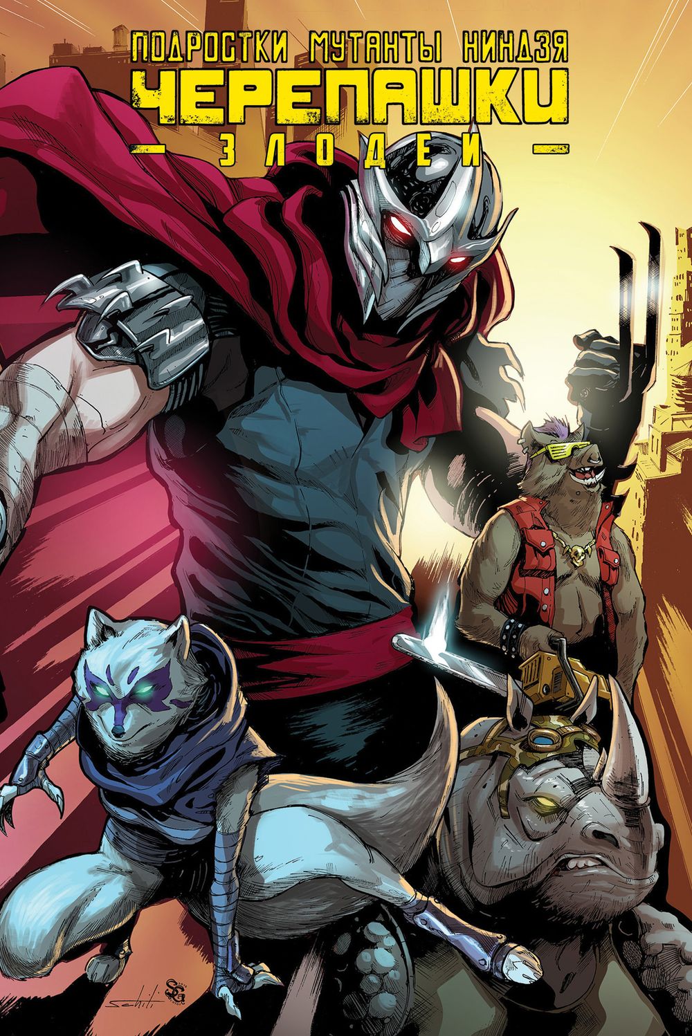 Комикс Подростки Мутанты Ниндзя Черепашки. Злодеи
