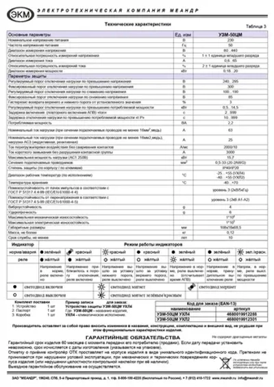Устройство защиты многофункциональное УЗМ-50ЦМ, Меандр