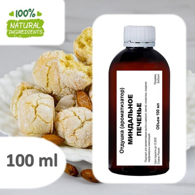 Миндальное печенье, отдушка для свечей и мыла