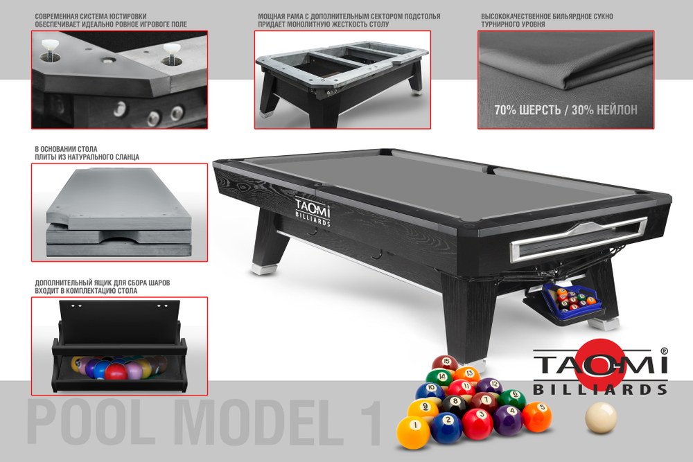 Бильярдный стол TAO-MI Model 1