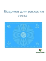 Коврик силиконовый синий для теста 50х70