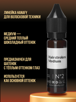 Пигмент Hanafy для бровей Hairstrokes Medium № 2