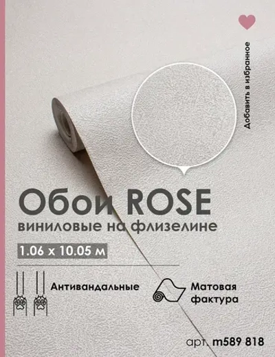 Обои флизелиновые 1.06 БЕЖЕВЫЕ MONOLIT m589818 АНТИВАНДАЛЬНЫЕ, под штукатурку, метровые, матовые, моющиеся, для спальни, кухни,1.06*10.05 м