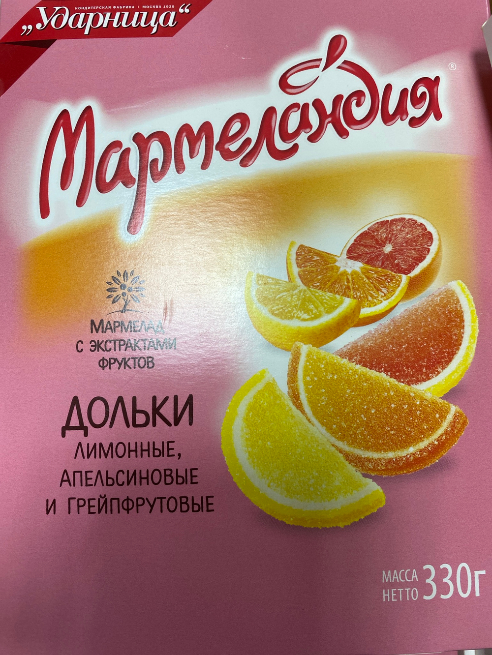 Мармеландия мармелад дольки лимонные апельсиновые и грейпфрутовые