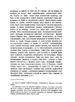 История Римского права. Выпуск 1,2 | Г. Ф. Пухта