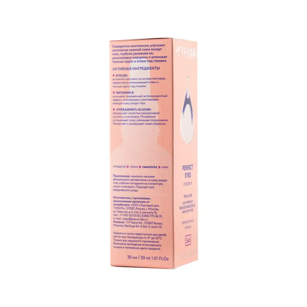 Сыворотка для век идеальный взгляд / Skin Expert Se6 30 мл