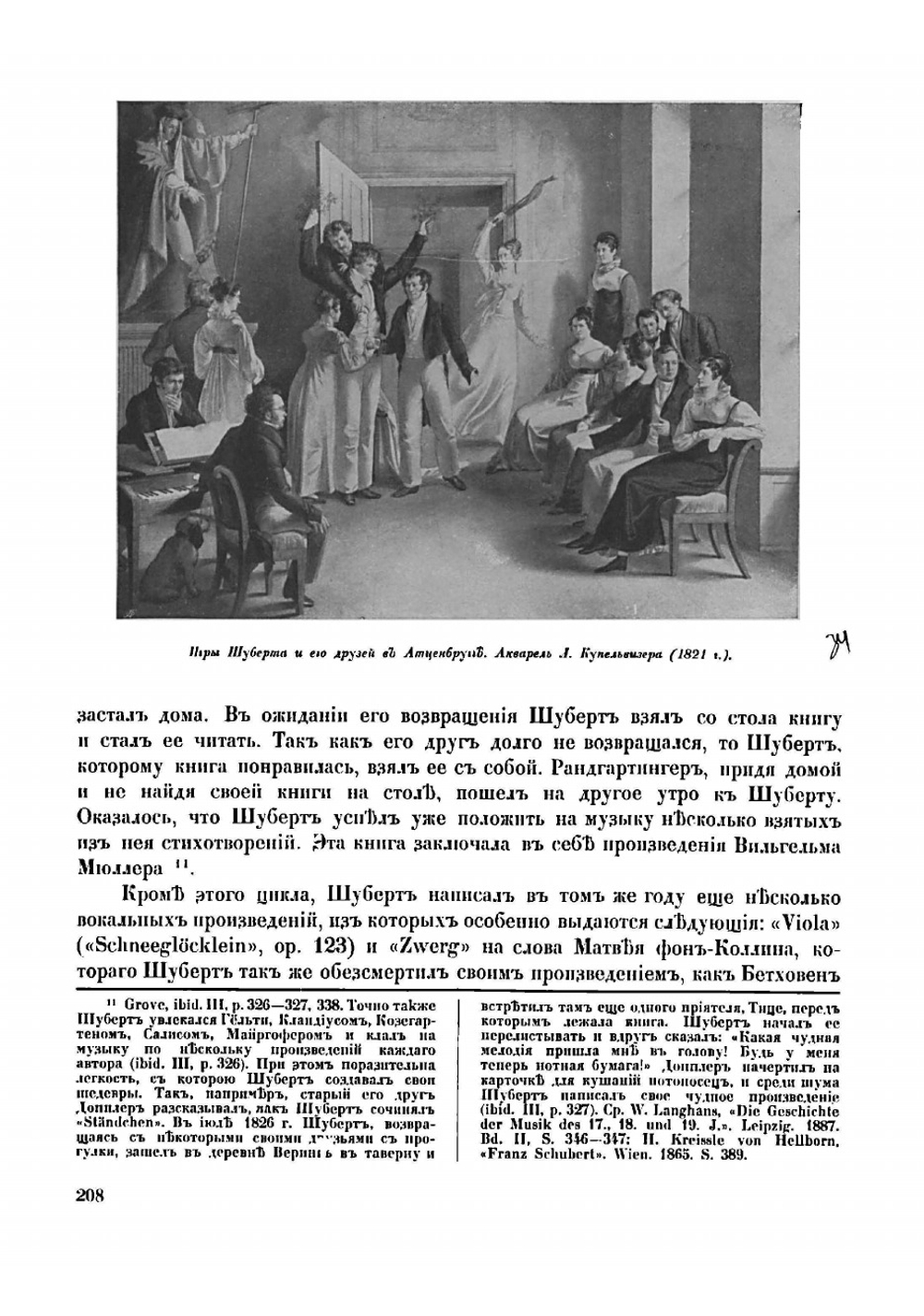 История музыки. Выпуск 3 | Саккетти Ливерий Антонович