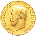 10 рублей 1901 год (ФЗ). Николай II