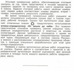 Плешаков Окружающий мир. 2 кл. Проверочные работы (Школа России) (обновлена обложка)